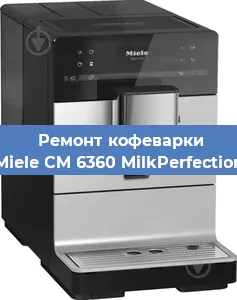 Чистка кофемашины Miele CM 6360 MilkPerfection от накипи в Новосибирске